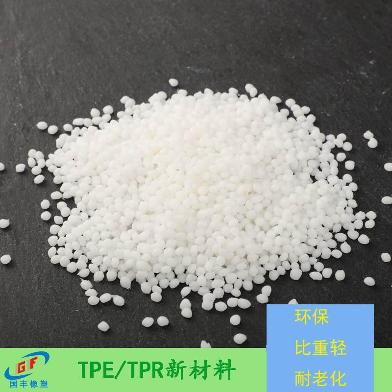 不知道阻燃TPE材料的特性？沒關(guān)系，16年TPE廠家分享給你。