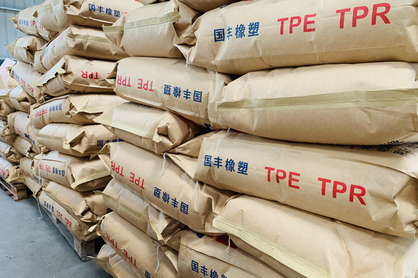 國(guó)內(nèi)熱塑性彈性體TPE\TPR塑料原料交易市場(chǎng)