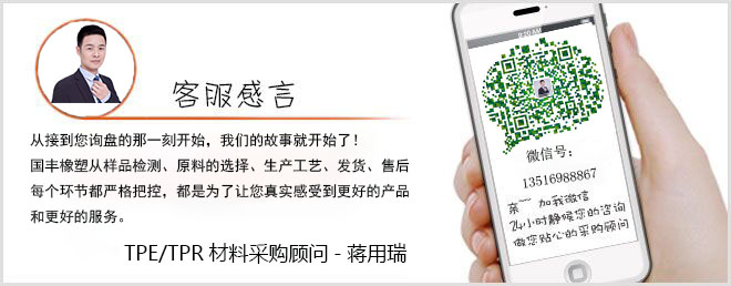 TPE、TPR原料銷售熱線